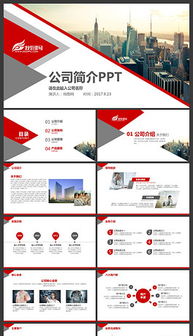 PPTX商業(yè)PPT模板與信息咨詢服務 提升企業(yè)專業(yè)形象的利器